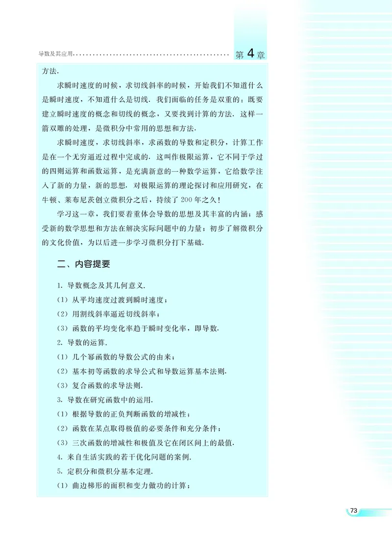 湘教版高中数学选修2-2理科_4-教培资料-26年最新资料-同步更新_初中高中教资_03科三专项（进去保存报考的学科即可）_02科三专项（笔记真题思维导图教学设计版本二）