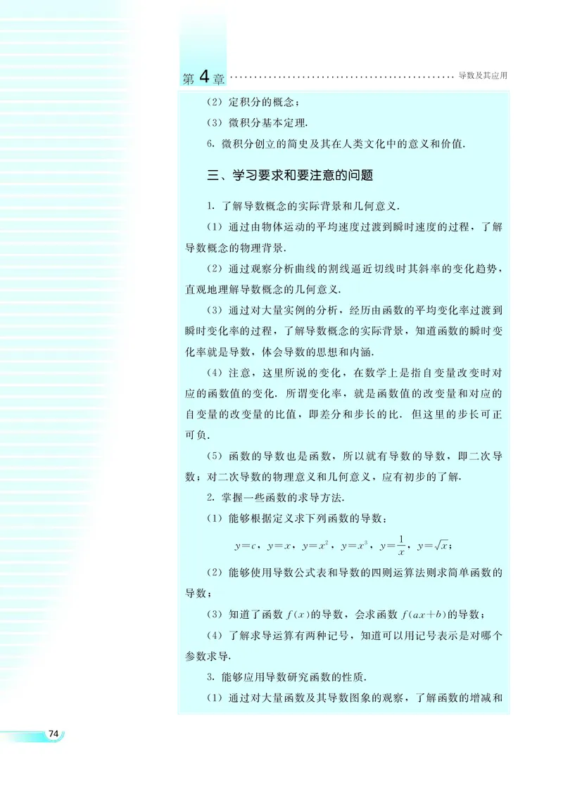 湘教版高中数学选修2-2理科_4-教培资料-26年最新资料-同步更新_初中高中教资_03科三专项（进去保存报考的学科即可）_02科三专项（笔记真题思维导图教学设计版本二）