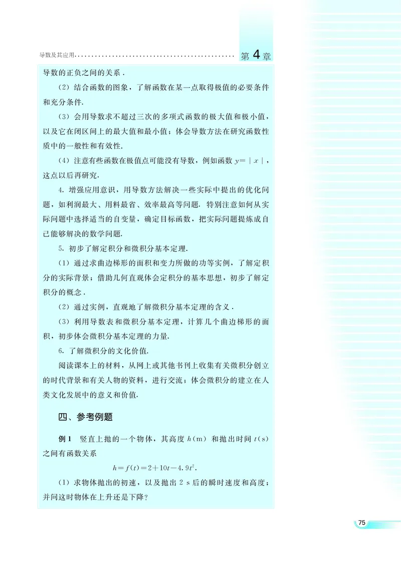 湘教版高中数学选修2-2理科_4-教培资料-26年最新资料-同步更新_初中高中教资_03科三专项（进去保存报考的学科即可）_02科三专项（笔记真题思维导图教学设计版本二）