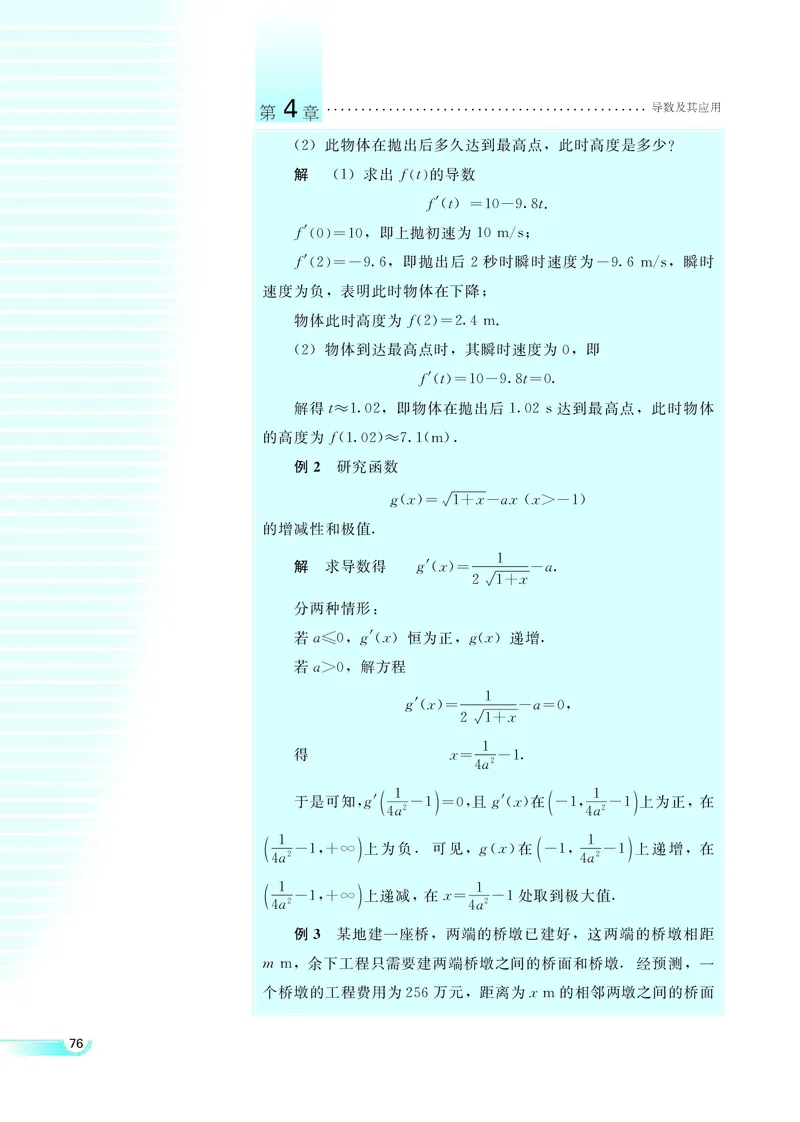 湘教版高中数学选修2-2理科_4-教培资料-26年最新资料-同步更新_初中高中教资_03科三专项（进去保存报考的学科即可）_02科三专项（笔记真题思维导图教学设计版本二）
