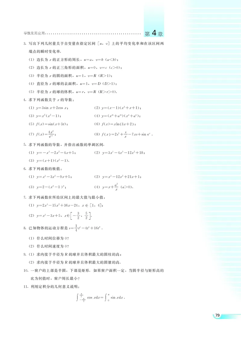 湘教版高中数学选修2-2理科_4-教培资料-26年最新资料-同步更新_初中高中教资_03科三专项（进去保存报考的学科即可）_02科三专项（笔记真题思维导图教学设计版本二）