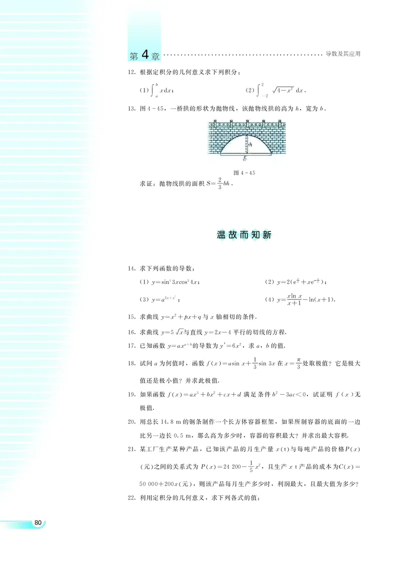 湘教版高中数学选修2-2理科_4-教培资料-26年最新资料-同步更新_初中高中教资_03科三专项（进去保存报考的学科即可）_02科三专项（笔记真题思维导图教学设计版本二）