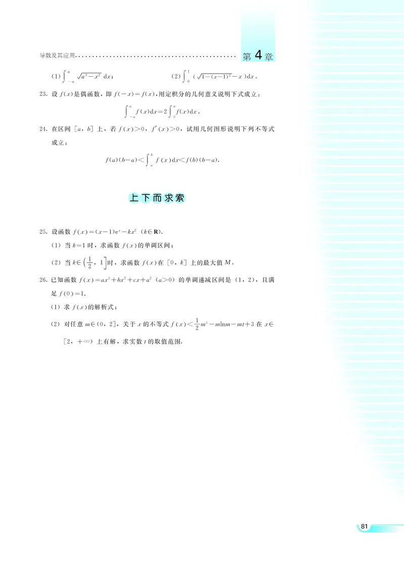 湘教版高中数学选修2-2理科_4-教培资料-26年最新资料-同步更新_初中高中教资_03科三专项（进去保存报考的学科即可）_02科三专项（笔记真题思维导图教学设计版本二）