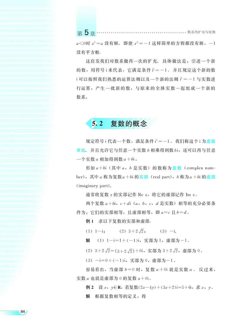 湘教版高中数学选修2-2理科_4-教培资料-26年最新资料-同步更新_初中高中教资_03科三专项（进去保存报考的学科即可）_02科三专项（笔记真题思维导图教学设计版本二）
