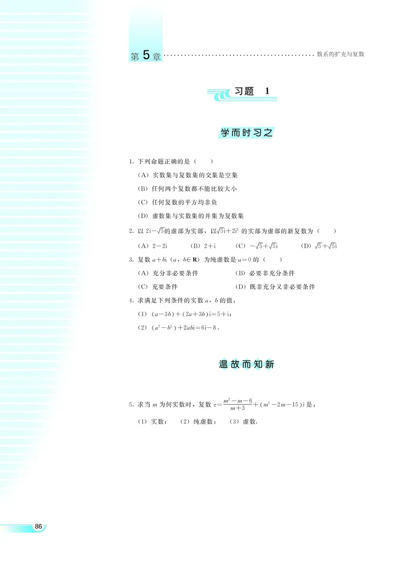 湘教版高中数学选修2-2理科_4-教培资料-26年最新资料-同步更新_初中高中教资_03科三专项（进去保存报考的学科即可）_02科三专项（笔记真题思维导图教学设计版本二）