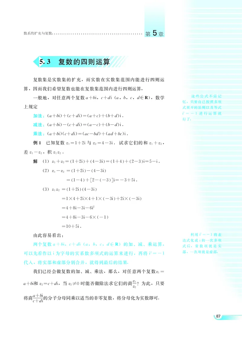 湘教版高中数学选修2-2理科_4-教培资料-26年最新资料-同步更新_初中高中教资_03科三专项（进去保存报考的学科即可）_02科三专项（笔记真题思维导图教学设计版本二）