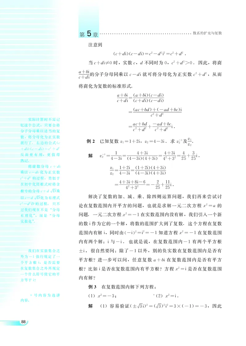 湘教版高中数学选修2-2理科_4-教培资料-26年最新资料-同步更新_初中高中教资_03科三专项（进去保存报考的学科即可）_02科三专项（笔记真题思维导图教学设计版本二）