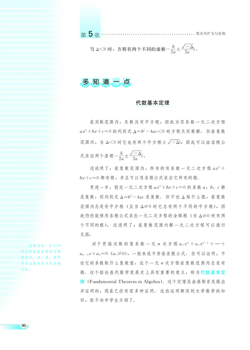 湘教版高中数学选修2-2理科_4-教培资料-26年最新资料-同步更新_初中高中教资_03科三专项（进去保存报考的学科即可）_02科三专项（笔记真题思维导图教学设计版本二）