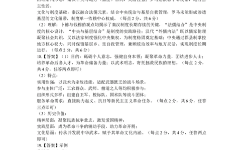 26届12月底广东高三历史答案_2025年12月_251230广东省2025-2026学年高三上学期一轮复习验收考试_广东省2025&mdash;2026学年高三上学期一轮复习验收考试历史