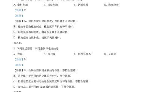 精品解析：2022年北京市中考化学真题（解析版）_中考真题_5.化学中考真题2015-2024年_2022年中考化学真题（127份）14