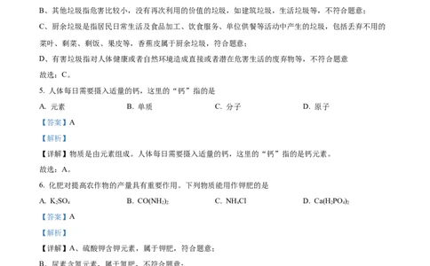 精品解析：2022年北京市中考化学真题（解析版）_中考真题_5.化学中考真题2015-2024年_2022年中考化学真题（127份）14