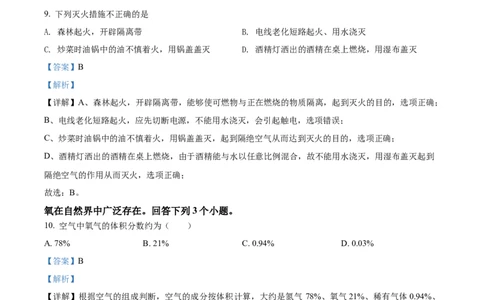 精品解析：2022年北京市中考化学真题（解析版）_中考真题_5.化学中考真题2015-2024年_2022年中考化学真题（127份）14