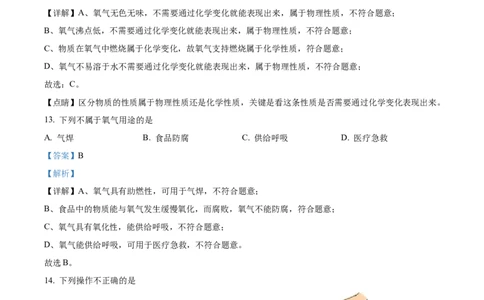 精品解析：2022年北京市中考化学真题（解析版）_中考真题_5.化学中考真题2015-2024年_2022年中考化学真题（127份）14