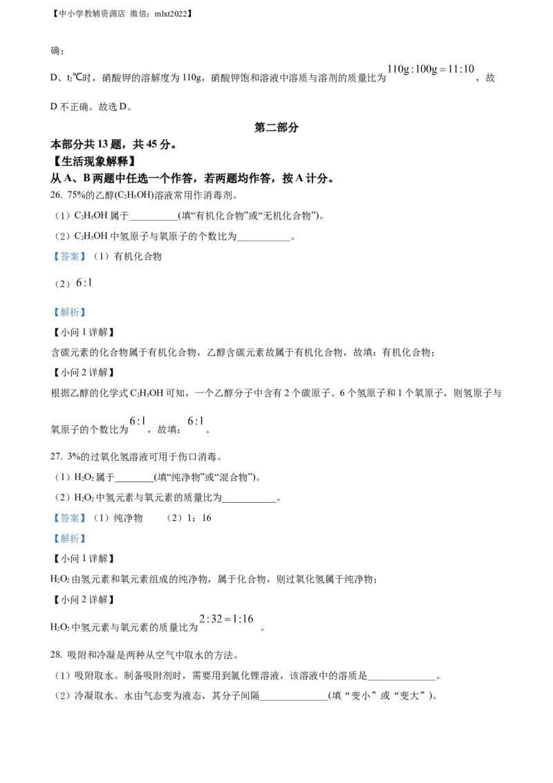 精品解析：2022年北京市中考化学真题（解析版）_中考真题_5.化学中考真题2015-2024年_2022年中考化学真题（127份）14