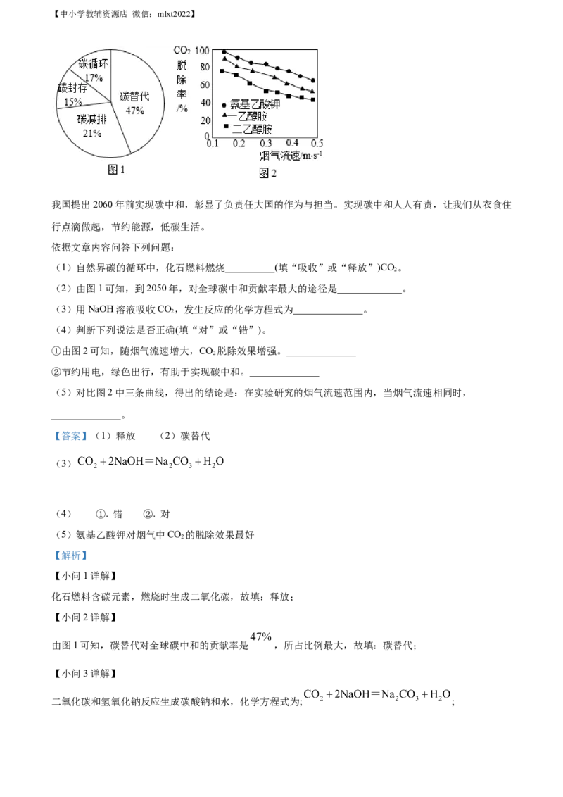 精品解析：2022年北京市中考化学真题（解析版）_中考真题_5.化学中考真题2015-2024年_2022年中考化学真题（127份）14