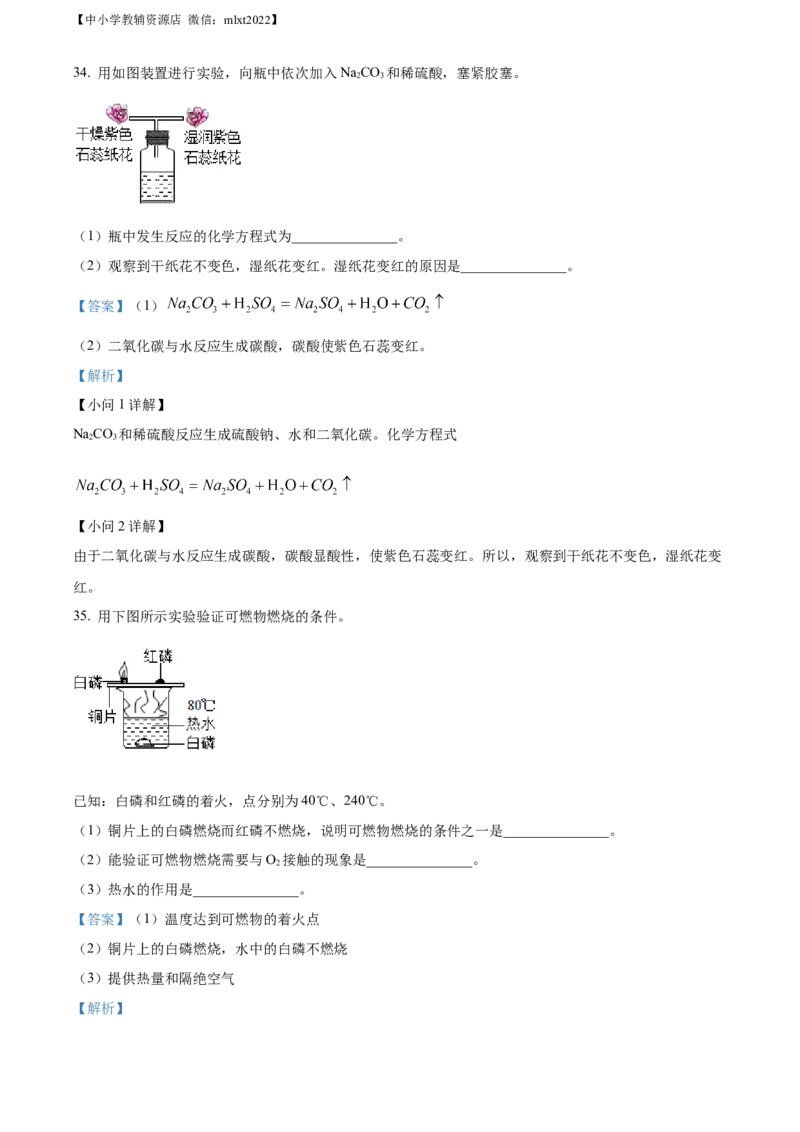 精品解析：2022年北京市中考化学真题（解析版）_中考真题_5.化学中考真题2015-2024年_2022年中考化学真题（127份）14