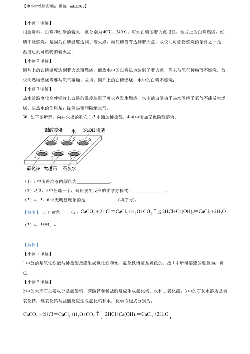 精品解析：2022年北京市中考化学真题（解析版）_中考真题_5.化学中考真题2015-2024年_2022年中考化学真题（127份）14