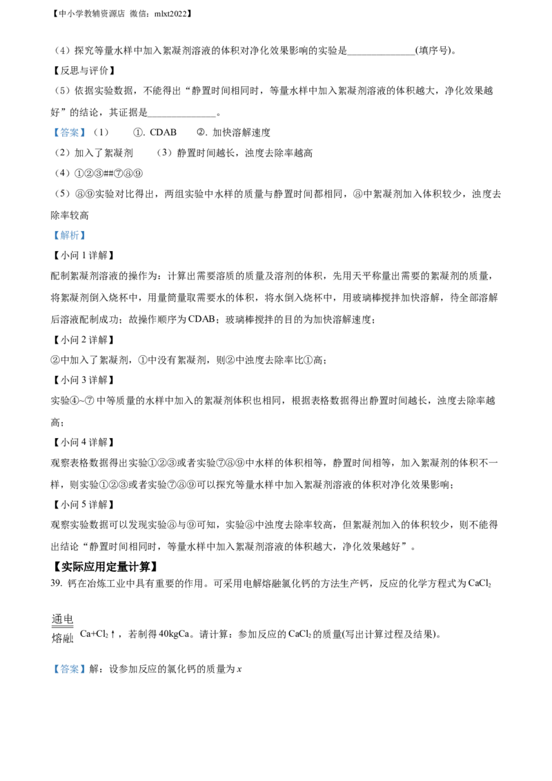 精品解析：2022年北京市中考化学真题（解析版）_中考真题_5.化学中考真题2015-2024年_2022年中考化学真题（127份）14