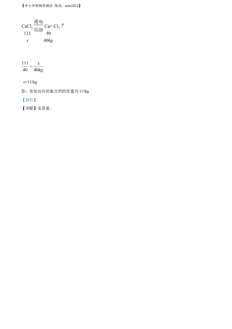 精品解析：2022年北京市中考化学真题（解析版）_中考真题_5.化学中考真题2015-2024年_2022年中考化学真题（127份）14
