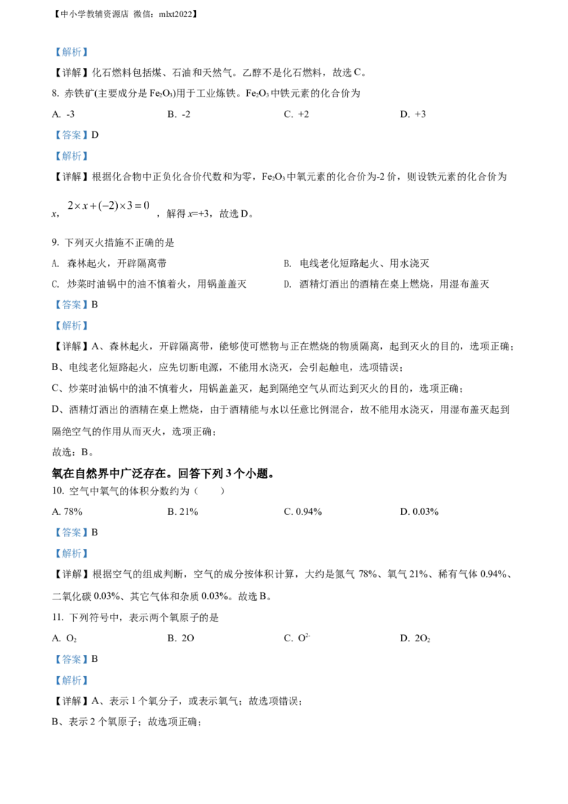 精品解析：2022年北京市中考化学真题（解析版）_中考真题_5.化学中考真题2015-2024年_2022年中考化学真题（127份）14