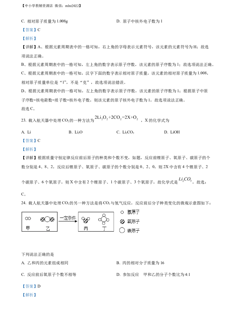 精品解析：2022年北京市中考化学真题（解析版）_中考真题_5.化学中考真题2015-2024年_2022年中考化学真题（127份）14