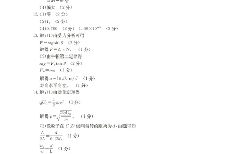 河北省2026届高三年级上学期期中考试（26-111C）物理答案_2025年12月_251210金太阳&middot;河北省2026届高三年级上学期期中考试（26-111C）（全科）