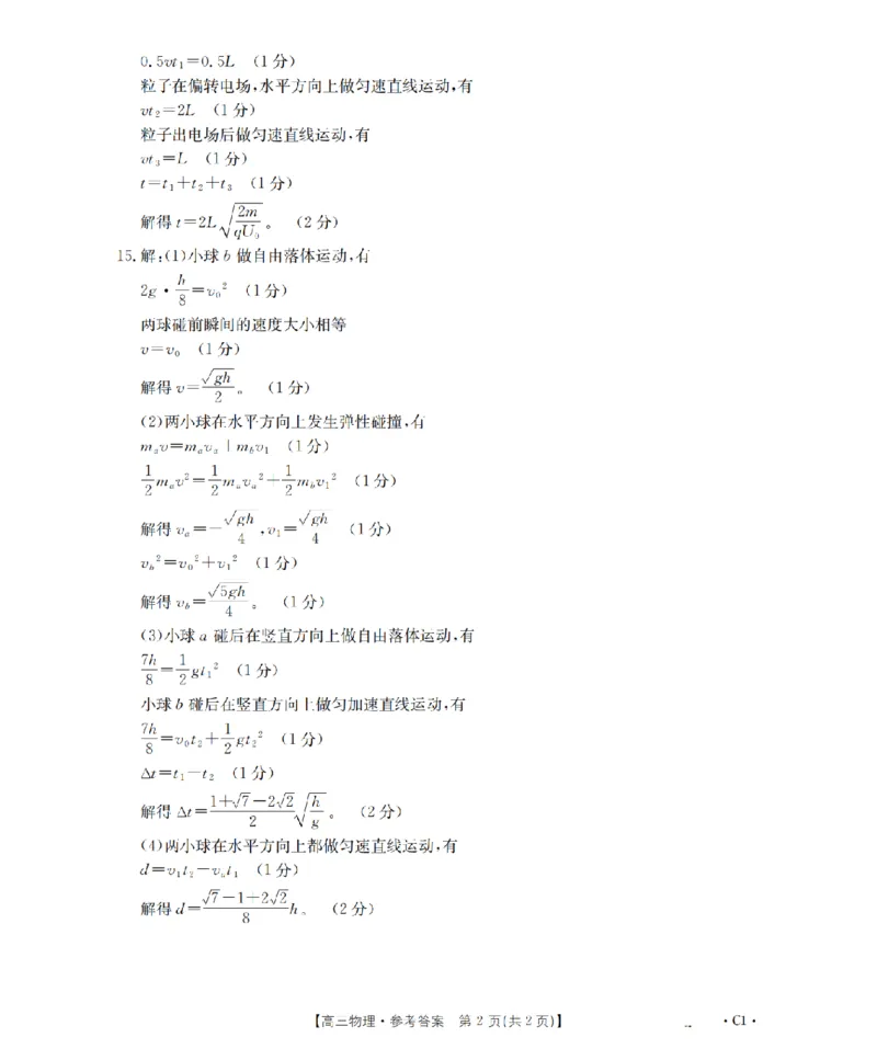 河北省2026届高三年级上学期期中考试（26-111C）物理答案_2025年12月_251210金太阳&middot;河北省2026届高三年级上学期期中考试（26-111C）（全科）