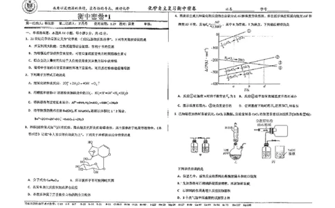 化学四轮冲刺终极押题卷_2025年6月_250605河北省衡水中学2025届高三6月押题密卷