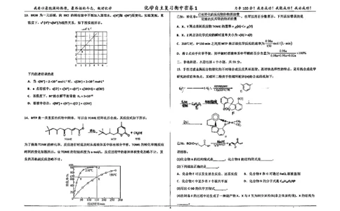 化学四轮冲刺终极押题卷_2025年6月_250605河北省衡水中学2025届高三6月押题密卷