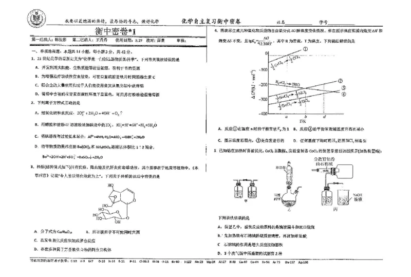 化学四轮冲刺终极押题卷_2025年6月_250605河北省衡水中学2025届高三6月押题密卷