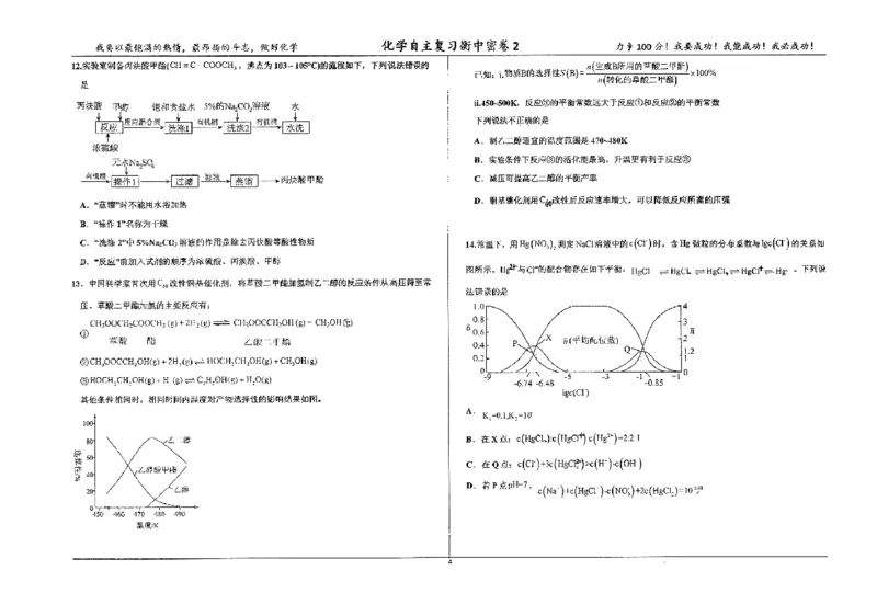 化学四轮冲刺终极押题卷_2025年6月_250605河北省衡水中学2025届高三6月押题密卷