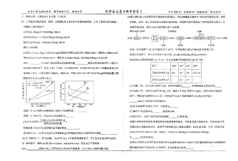 化学四轮冲刺终极押题卷_2025年6月_250605河北省衡水中学2025届高三6月押题密卷