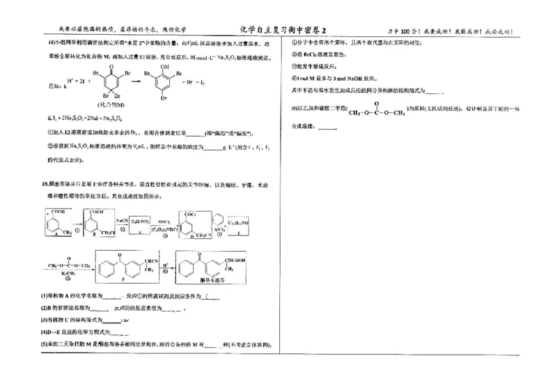 化学四轮冲刺终极押题卷_2025年6月_250605河北省衡水中学2025届高三6月押题密卷