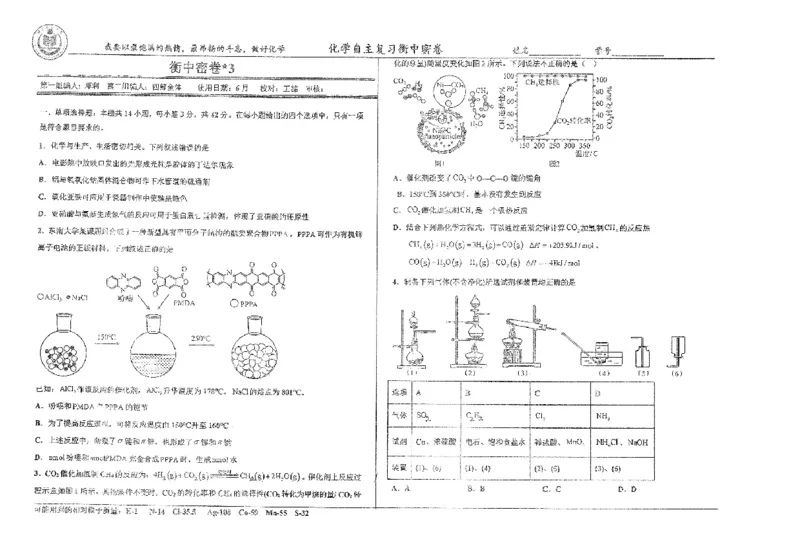 化学四轮冲刺终极押题卷_2025年6月_250605河北省衡水中学2025届高三6月押题密卷