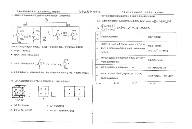 化学四轮冲刺终极押题卷_2025年6月_250605河北省衡水中学2025届高三6月押题密卷