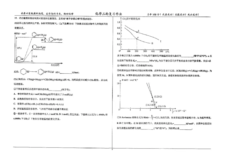 化学四轮冲刺终极押题卷_2025年6月_250605河北省衡水中学2025届高三6月押题密卷