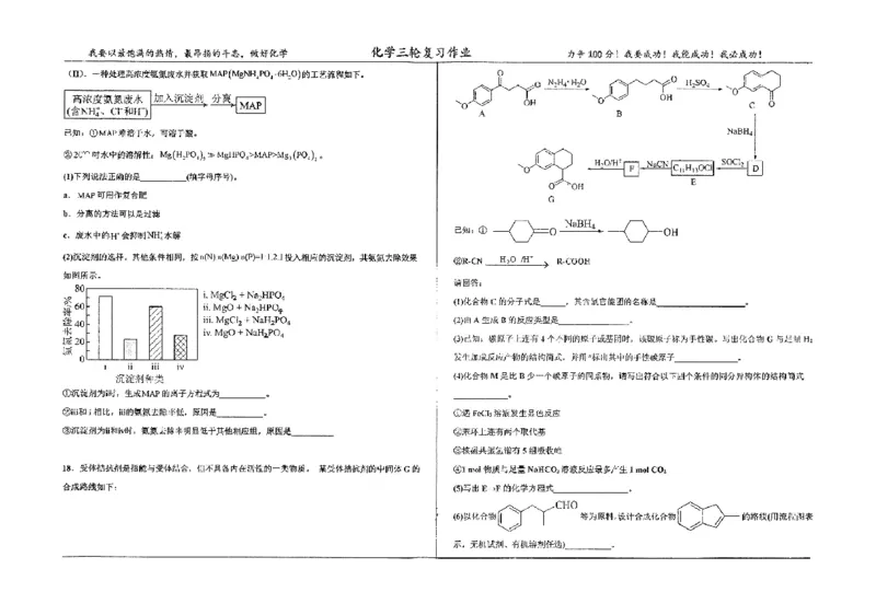 化学四轮冲刺终极押题卷_2025年6月_250605河北省衡水中学2025届高三6月押题密卷