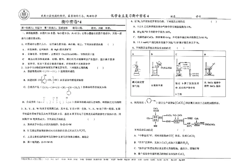 化学四轮冲刺终极押题卷_2025年6月_250605河北省衡水中学2025届高三6月押题密卷