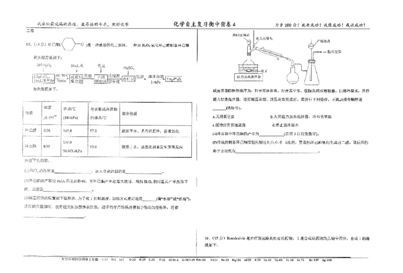 化学四轮冲刺终极押题卷_2025年6月_250605河北省衡水中学2025届高三6月押题密卷