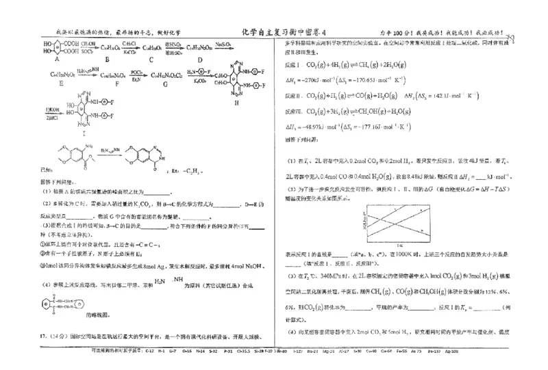 化学四轮冲刺终极押题卷_2025年6月_250605河北省衡水中学2025届高三6月押题密卷