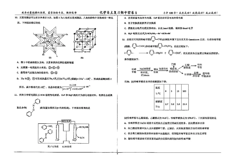 化学四轮冲刺终极押题卷_2025年6月_250605河北省衡水中学2025届高三6月押题密卷