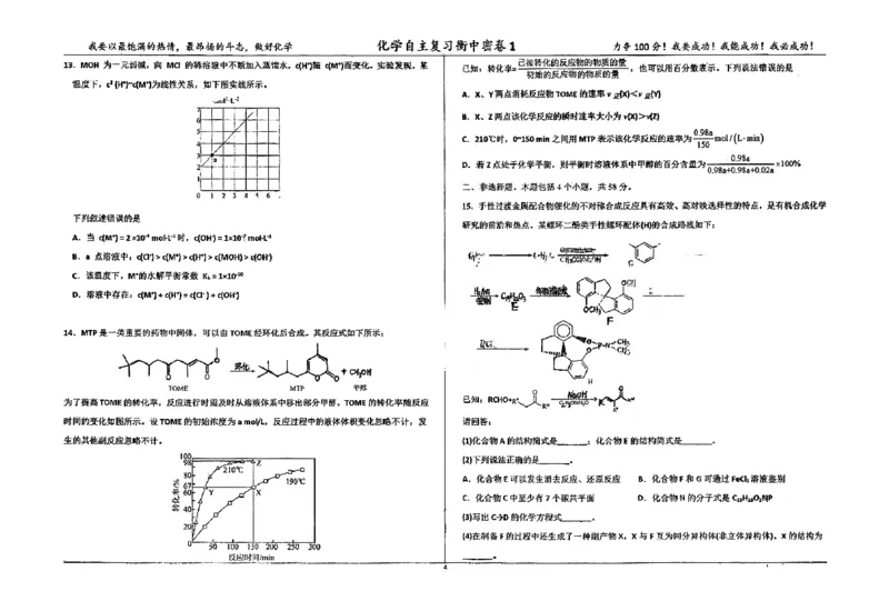 化学四轮冲刺终极押题卷_2025年6月_250605河北省衡水中学2025届高三6月押题密卷