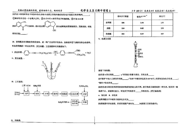 化学四轮冲刺终极押题卷_2025年6月_250605河北省衡水中学2025届高三6月押题密卷