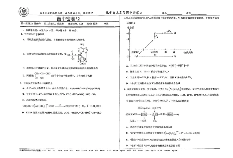 化学四轮冲刺终极押题卷_2025年6月_250605河北省衡水中学2025届高三6月押题密卷