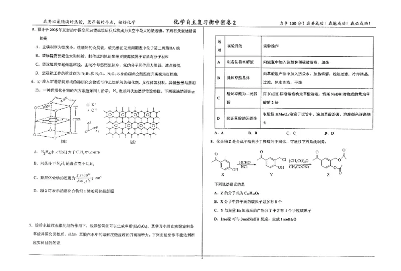 化学四轮冲刺终极押题卷_2025年6月_250605河北省衡水中学2025届高三6月押题密卷
