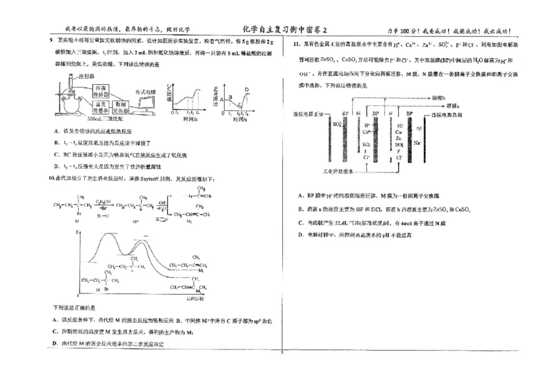 化学四轮冲刺终极押题卷_2025年6月_250605河北省衡水中学2025届高三6月押题密卷