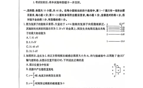 广西部分学校2024-2025学年高二下学期6月联合摸底考试物理试卷（含答案）_2025年6月_250616广西金太阳2024-2025学年高二下学期6月联合摸底考试(1)