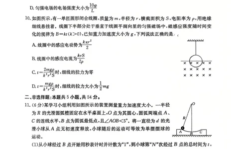 广西部分学校2024-2025学年高二下学期6月联合摸底考试物理试卷（含答案）_2025年6月_250616广西金太阳2024-2025学年高二下学期6月联合摸底考试(1)
