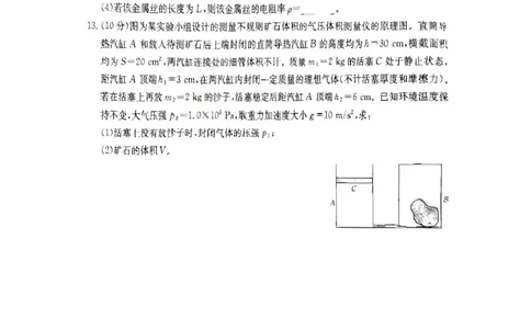 广西部分学校2024-2025学年高二下学期6月联合摸底考试物理试卷（含答案）_2025年6月_250616广西金太阳2024-2025学年高二下学期6月联合摸底考试(1)