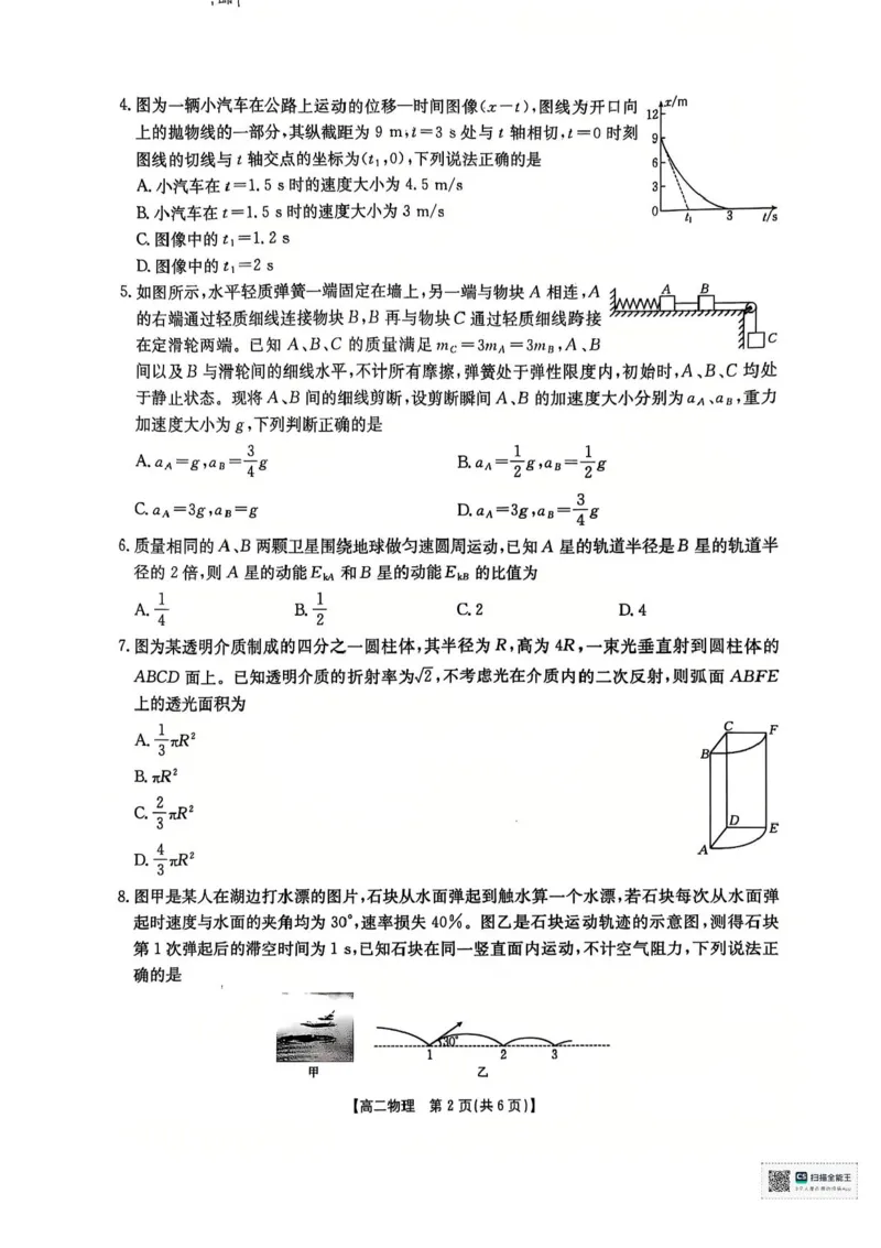 广西部分学校2024-2025学年高二下学期6月联合摸底考试物理试卷（含答案）_2025年6月_250616广西金太阳2024-2025学年高二下学期6月联合摸底考试(1)